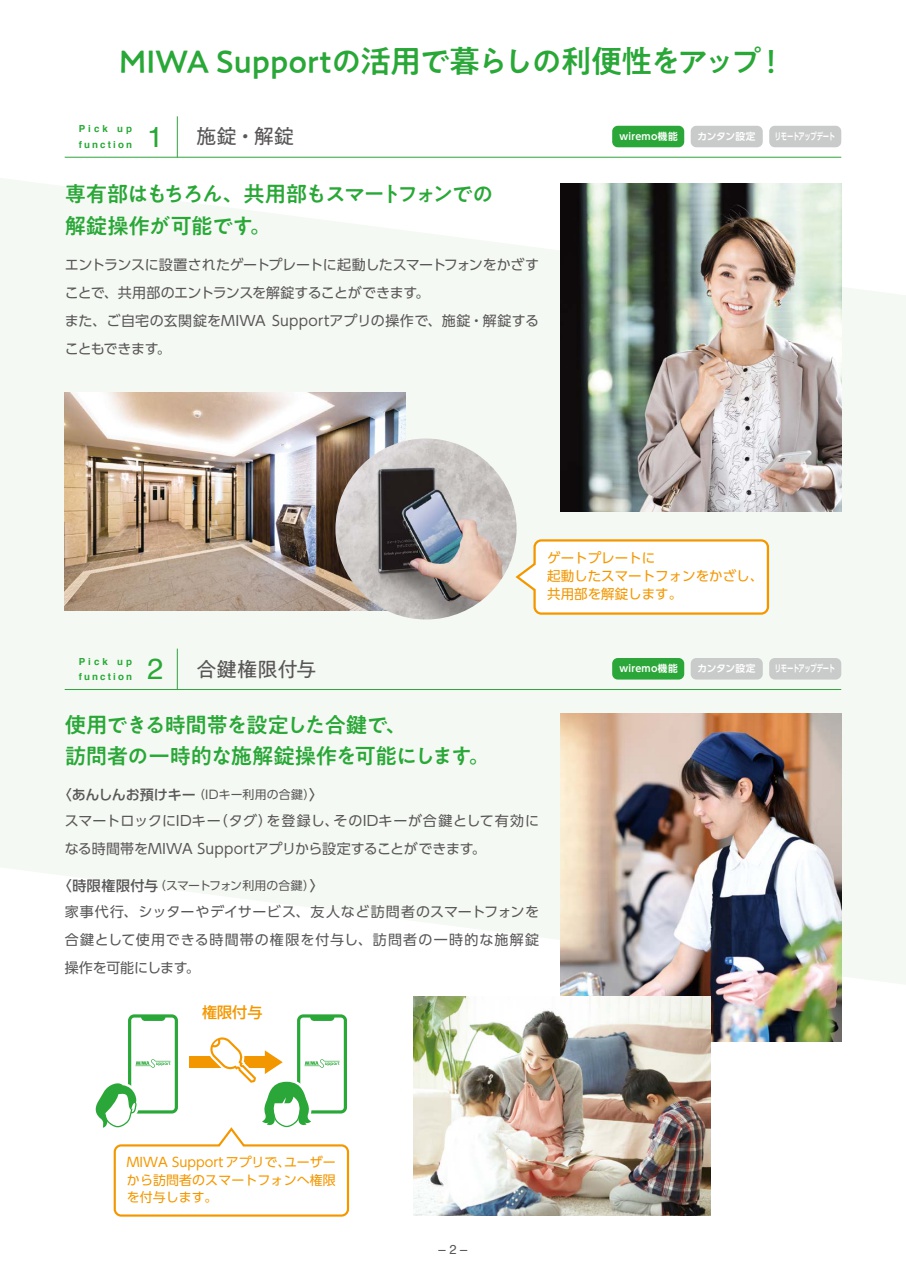 MIWA Support パンフレット