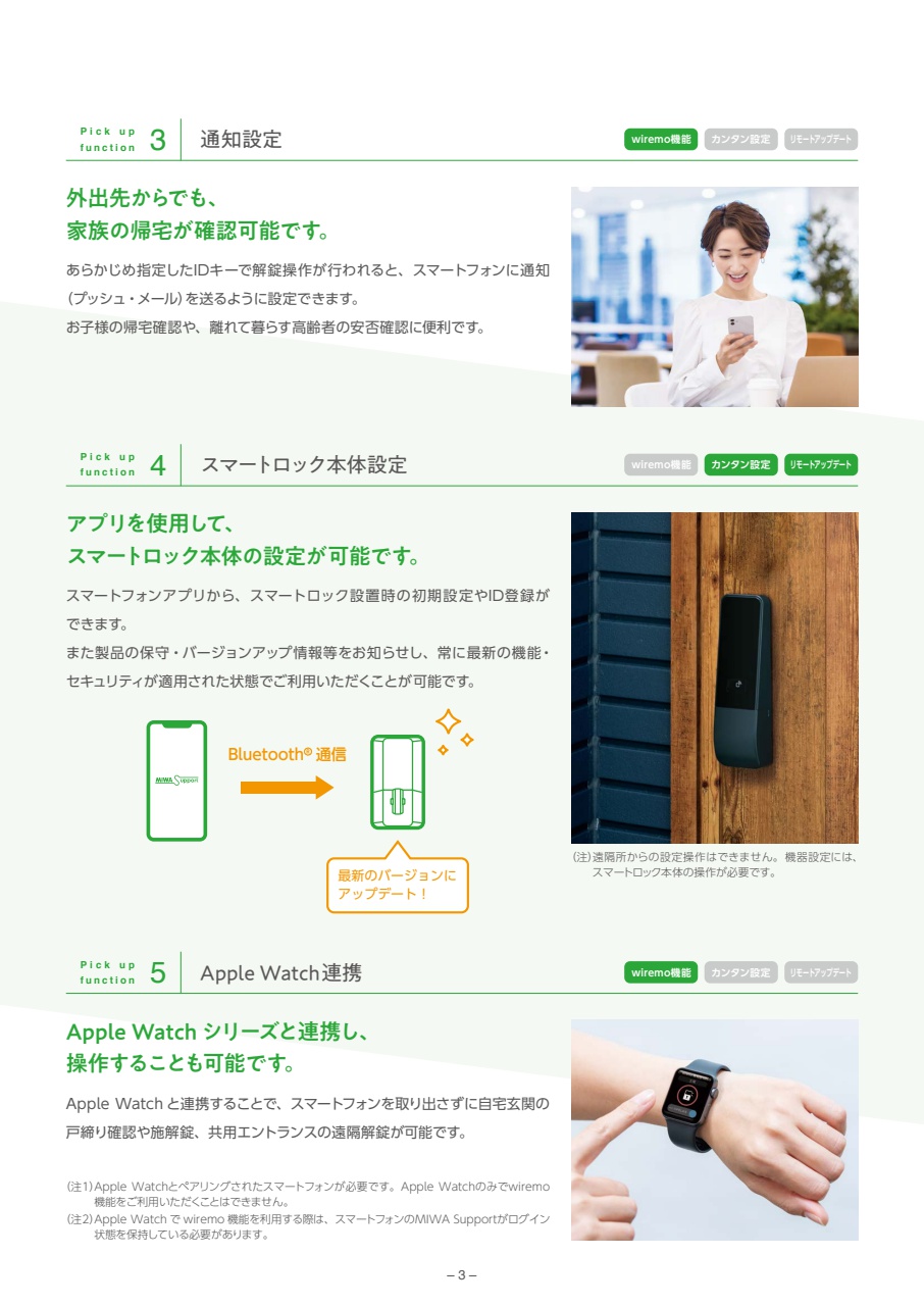 MIWA Support パンフレット